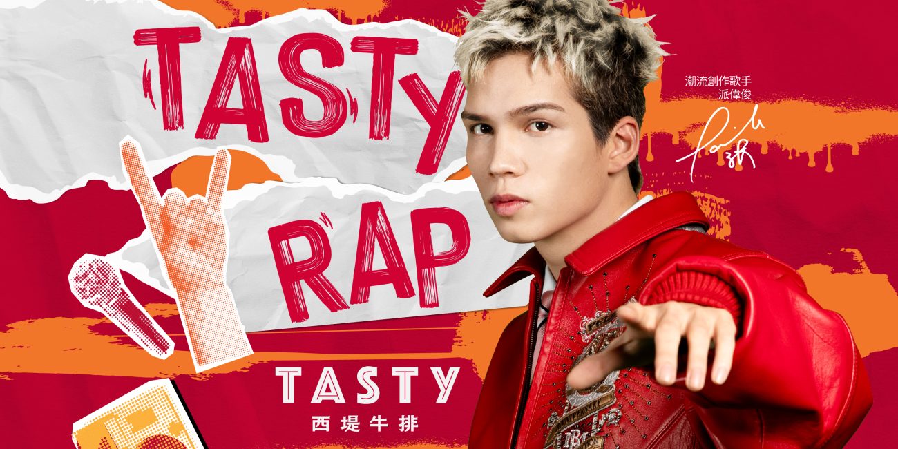 西堤牛排《TASTy RAY》feat.派偉俊短影音社群企劃