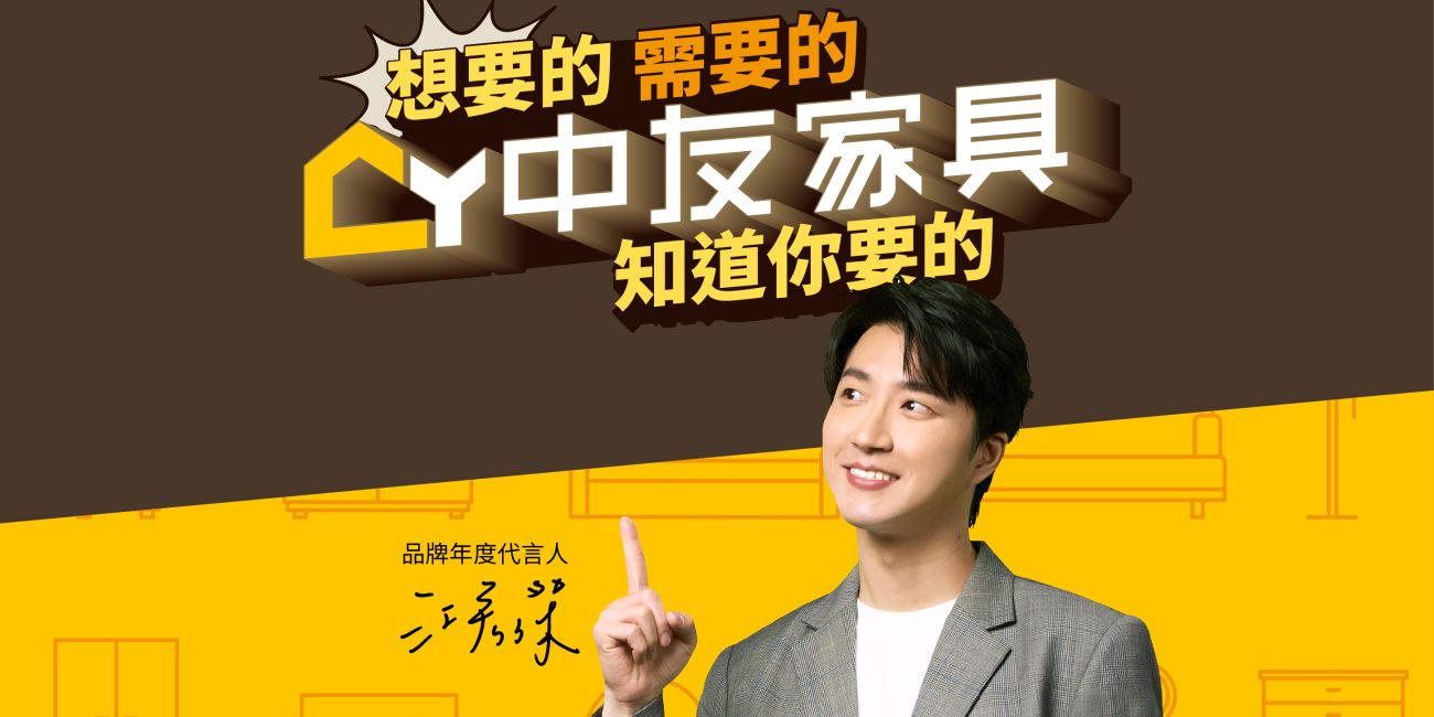 "2025" 中友家具 feat.江宏傑 社群企劃