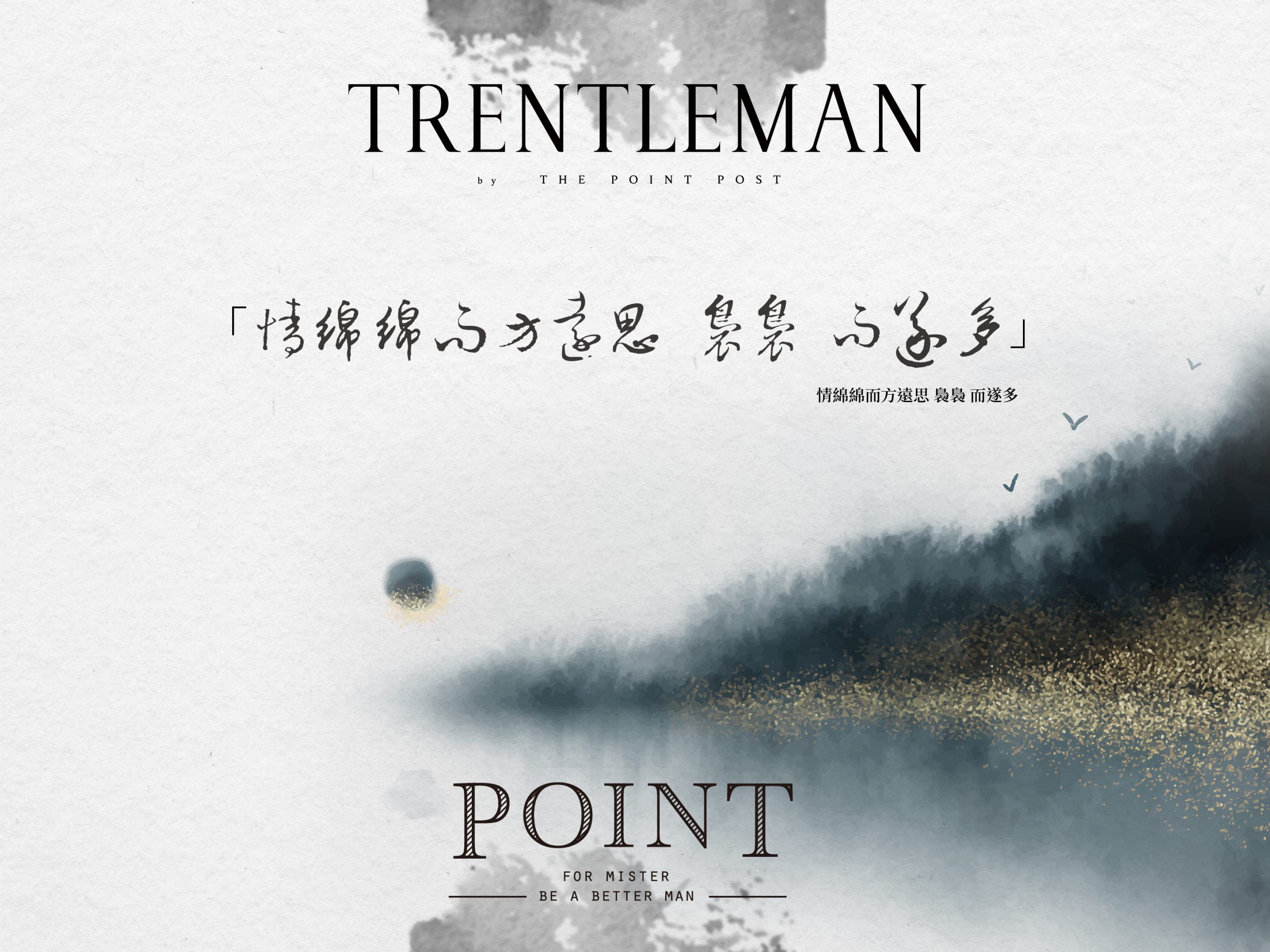 "2024"THE POINT POST 小當家俱樂部收藏展「輕煙裊裊」 | 品味藏家貴賓饗宴